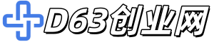 D63创业网_网上赚钱教程_网络创业项目